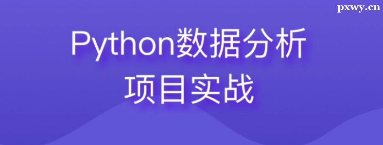 ����Python�������ݷ�����ô��