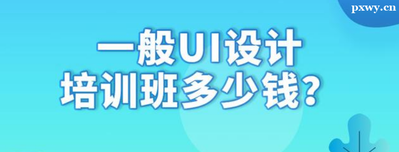 ����UI��ѵ������Ҫ����Ǯ