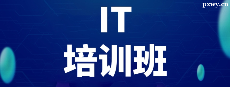 �Ϻ�IT��ѵ�����ĸ���һ��