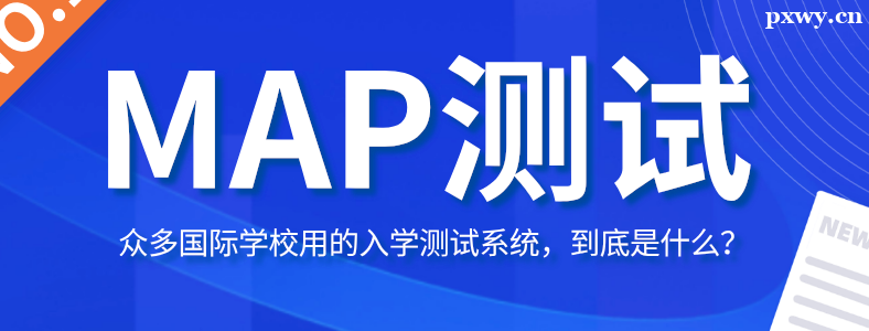 ����ѧУMAP������ʲô��˼��