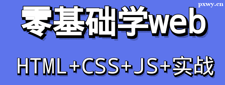 ��������ѧWebǰ�˼���