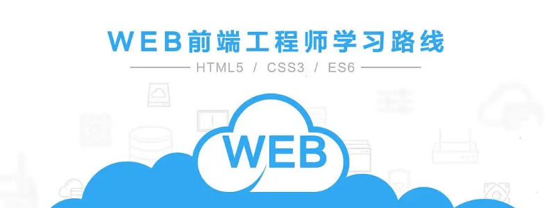 �����Webǰ����ѧ·��