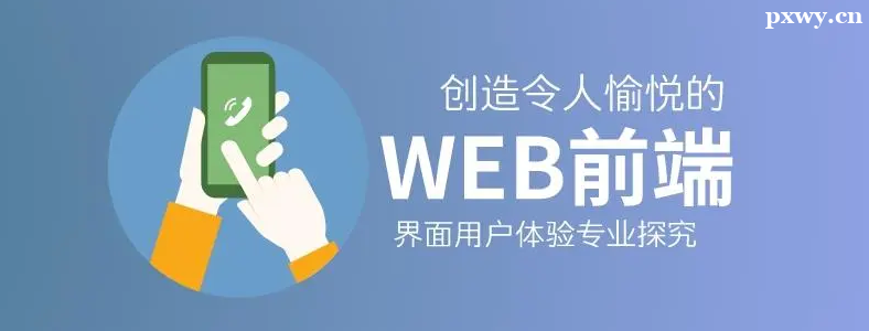 �������ѧWebǰ��������
