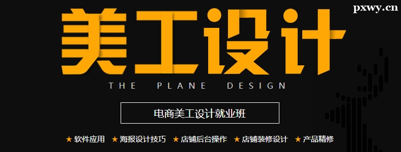 成都电商设计培训选择哪个学校好