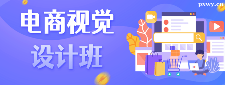 唐山电商设计培训班学费一般多少