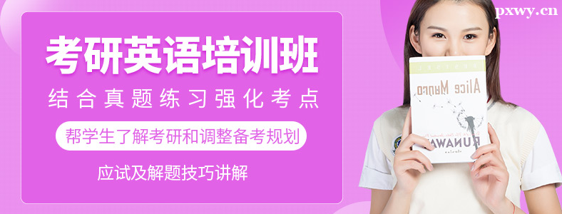 成都考研英语培训哪家好