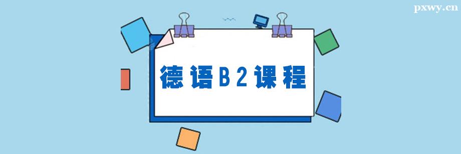 ����B2�γ���ѵ