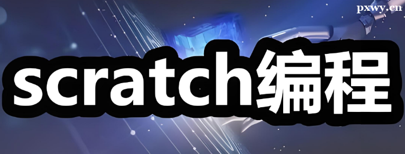 Scratch�����ѧ