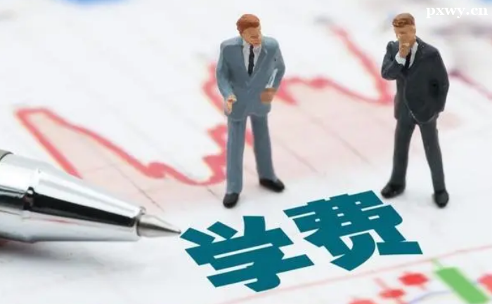 ��˼��ѵ���շѱ�׼�Ƕ���