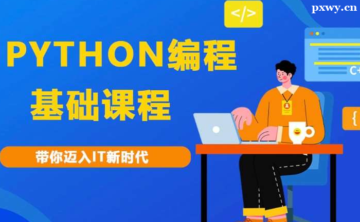 Python������ѵ�γ̶���Ǯ