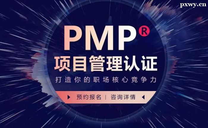 PMP������ѵ�����ĸ���