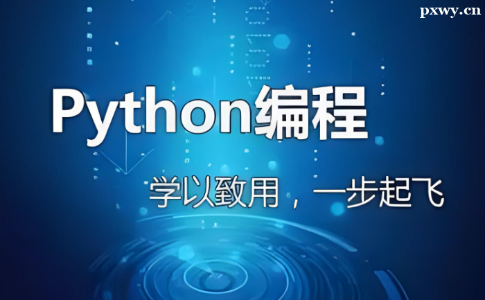 ��ѧ����ôѧPython