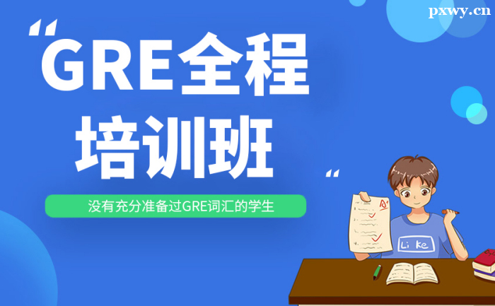 GRE��ѵ�����Ƕ���