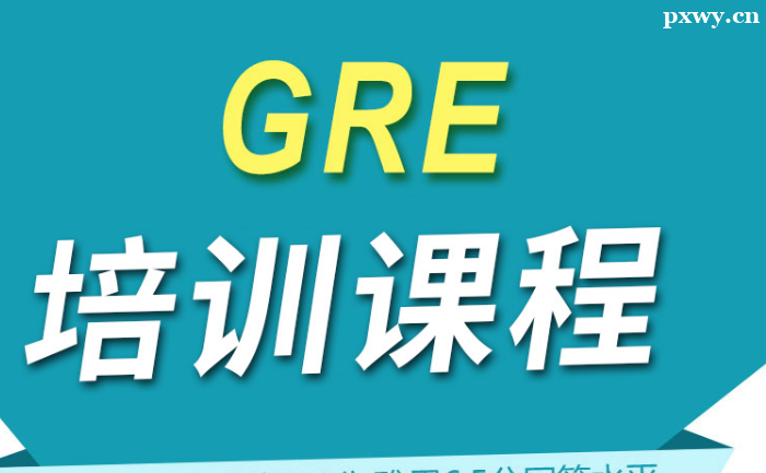 GRE��ѵ�����Ƕ���
