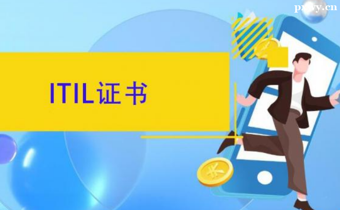 ITIL 4��֤֤����ʲô��