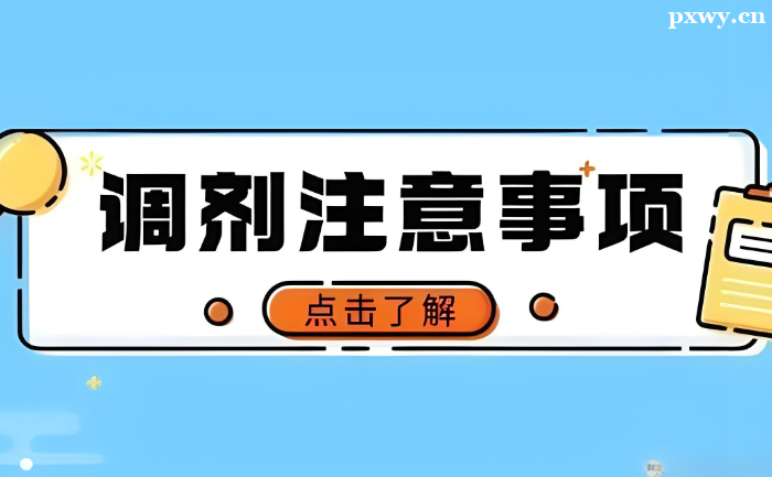 ���е���Ӧ��ע��ʲô