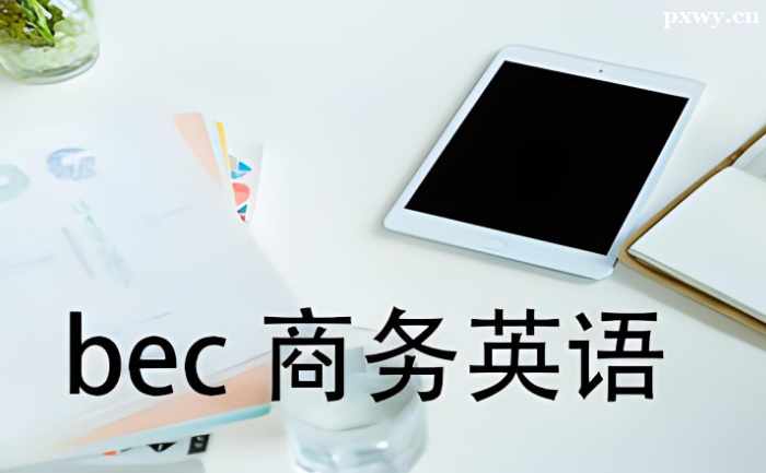 BEC����Ӣ����ѵѧ��һ�����