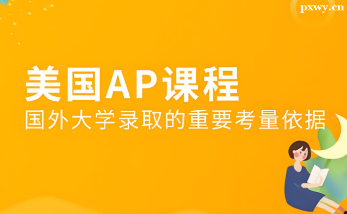 ѧAP�γ������뵽�ô�ѧ��