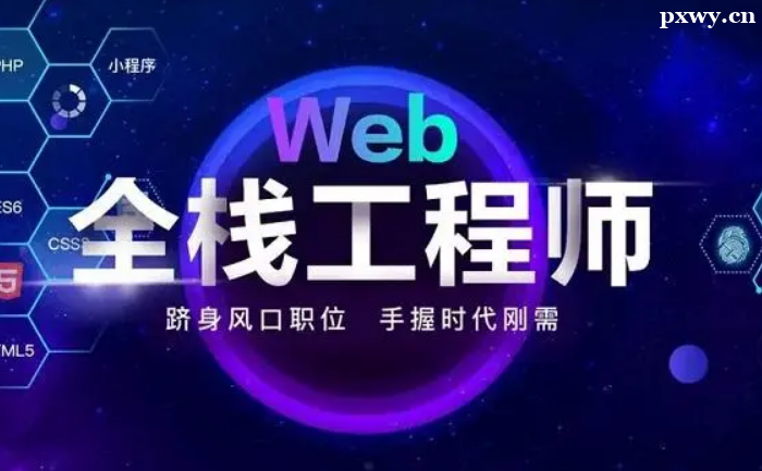 ѧȫջ����ʦ��Webǰ���ĸ���