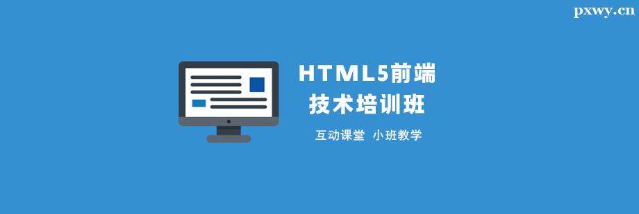HTML5ǰ�˼�����ѵ��