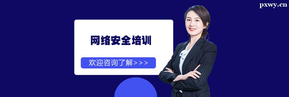 ���簲ȫ��ѵ��γ�