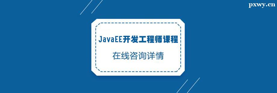 JavaEE��������ʦ�γ���ѵ��