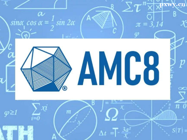 AMC8��ѵ�����ļҺ�