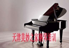天津钢琴培训班