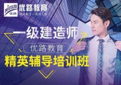 廊坊一级建造师培训