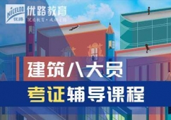 廊坊建筑九大员考证培训班
