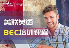 北京BEC培训班