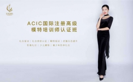 国际注册模特培训师证书班
