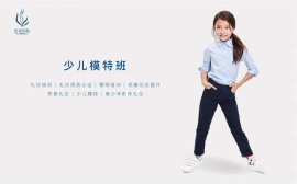 少儿模特培训班