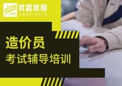 保定造价员培训班