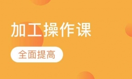 加工中心操作培训