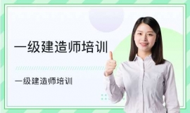 一建协议班