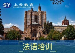 滁州邦元法语培训班
