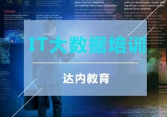 IT´óÊý¾ÝÅàѵ