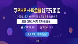 PHP+H5ȫջʦ