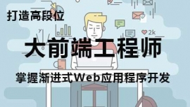 枣庄大前端( H5+小程序+APP )