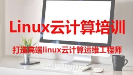 枣庄Linux云计算