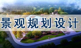 十堰景观规划设计培训