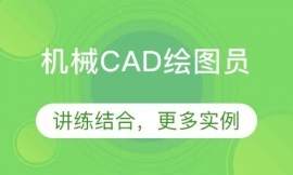 江门机械CAD绘图员