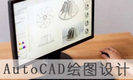 河源AutoCAD绘图设计培训班