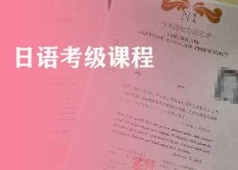 宜昌日语考前冲刺班