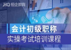 攀枝花会计初级职称班