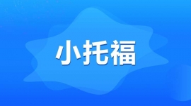 绵阳小托福课程