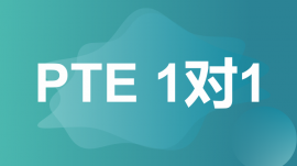 绵阳PTE 1对1