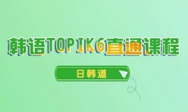 ̨TOPIK6ֱͨγ