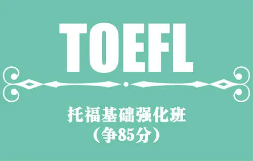 麣TOEFL85+ѵ